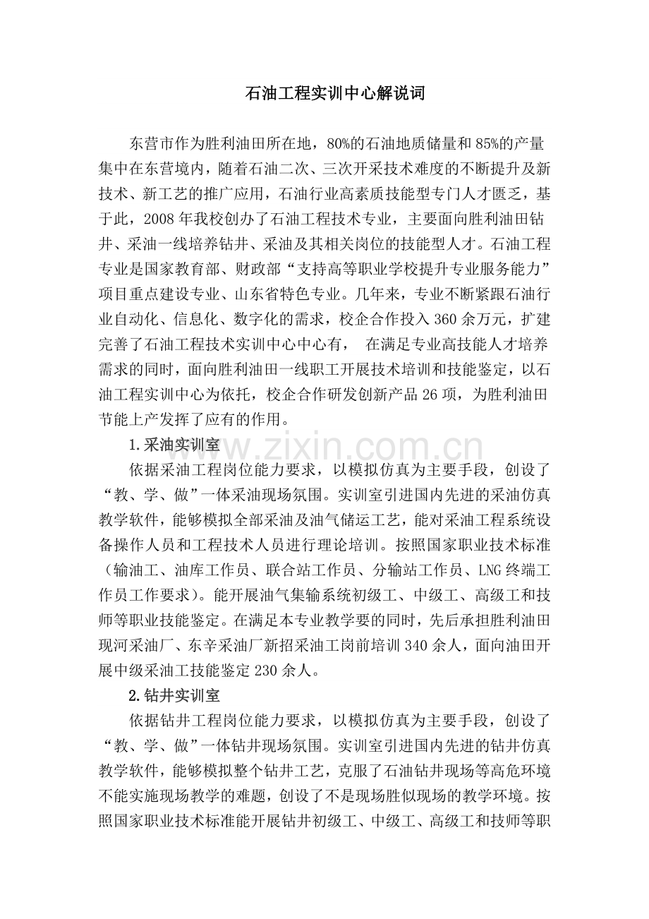 石油工程实训中心解说词.doc_第1页