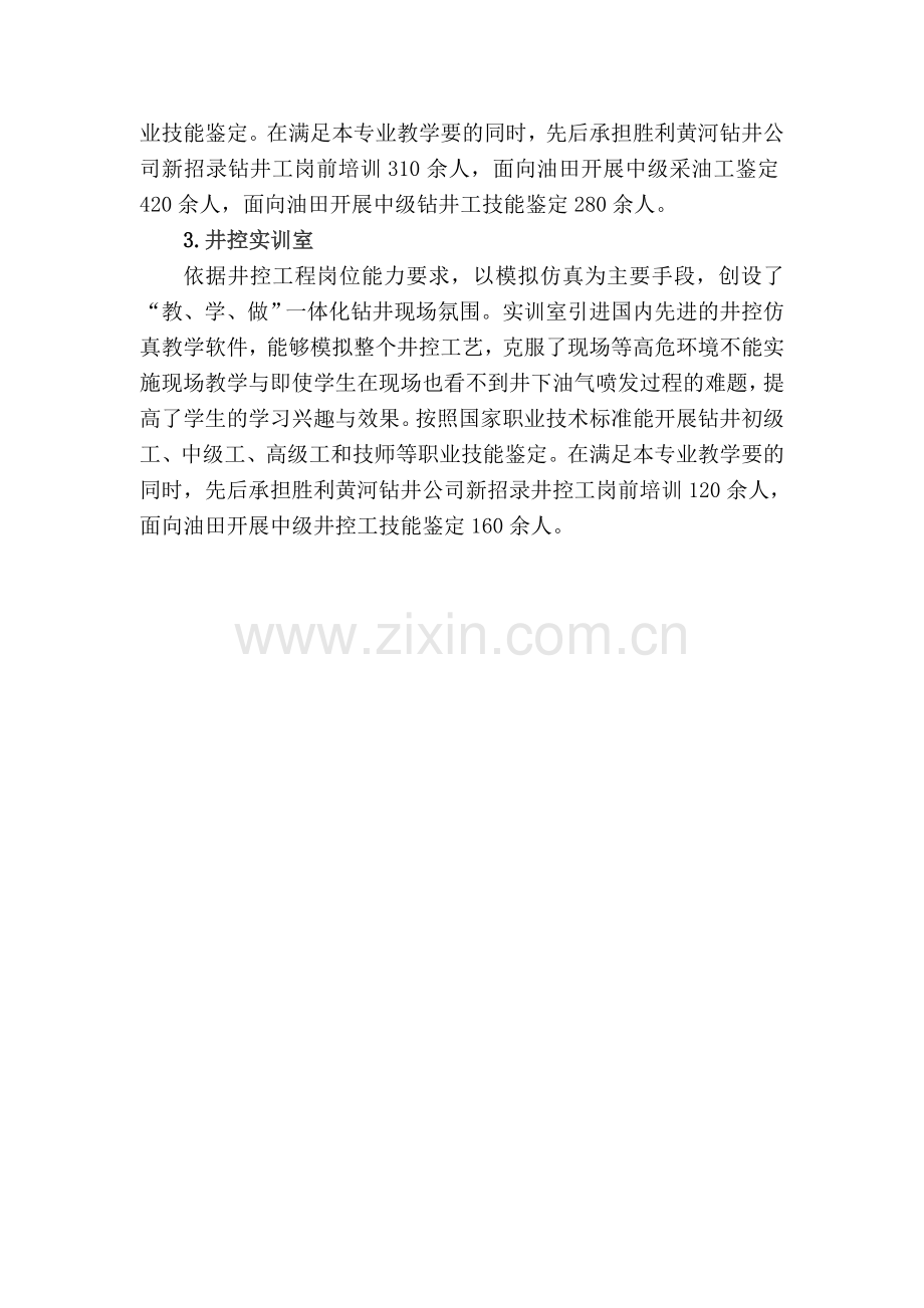 石油工程实训中心解说词.doc_第2页