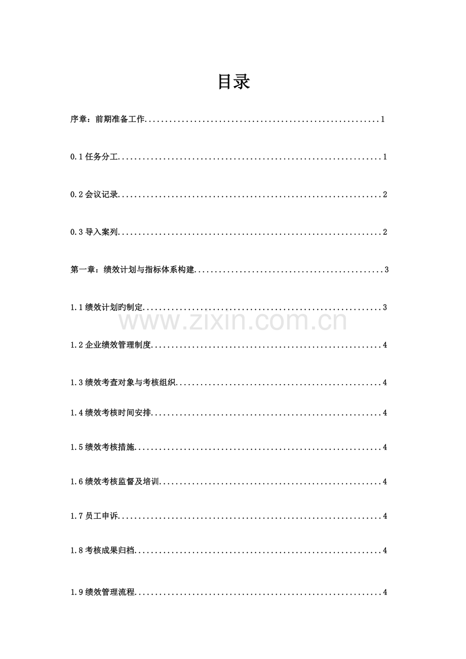 绩效课程设计.doc_第1页