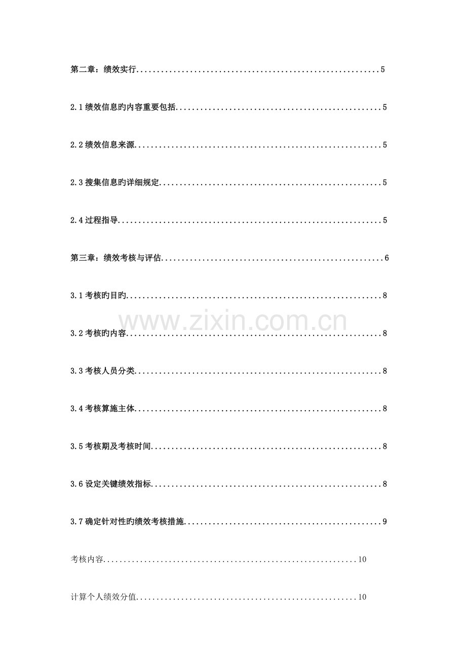 绩效课程设计.doc_第2页