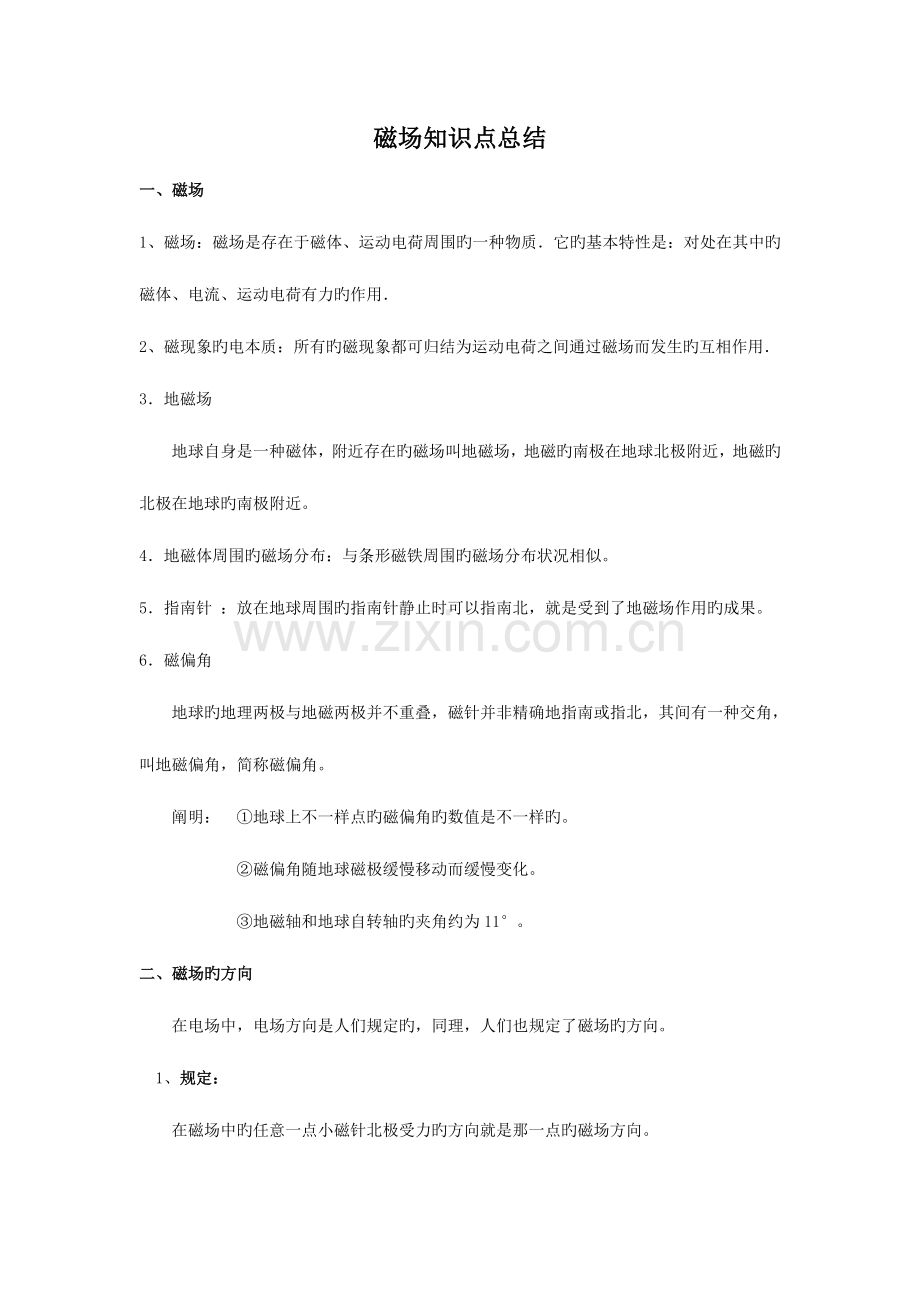 2023年磁场知识点总结.doc_第1页