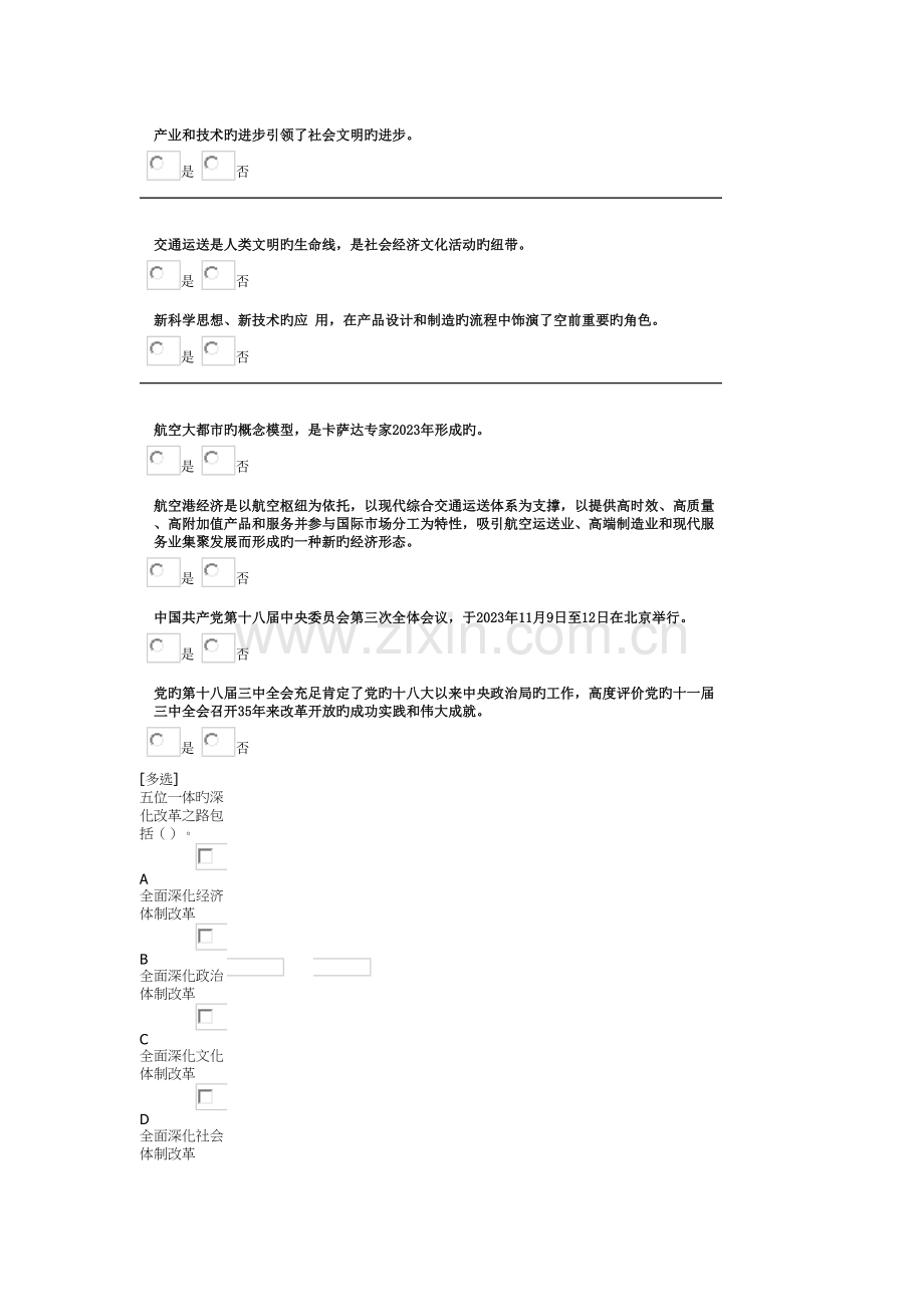 2023年初级工程师考试题.doc_第1页