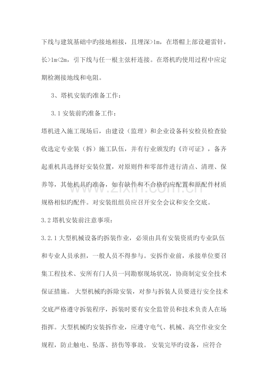 机械设备安装拆卸安全专项方案.doc_第2页