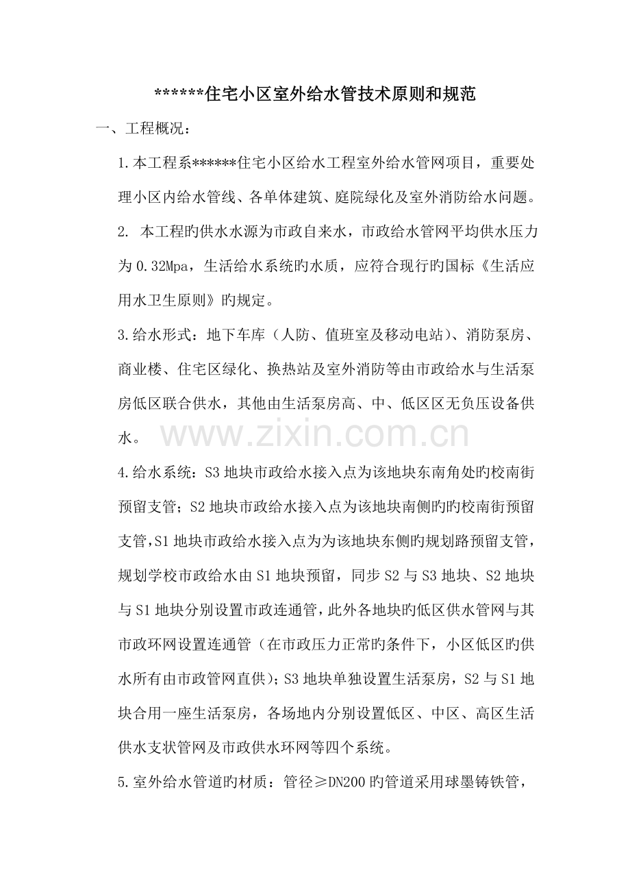室外给水技术标准规范.doc_第1页
