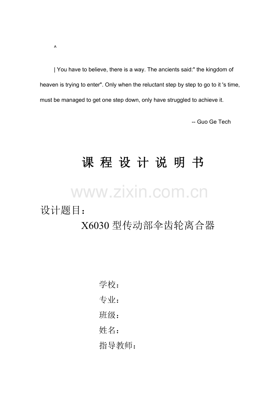 axmzszq机械制造工艺课程设计伞齿轮离合器.doc_第1页