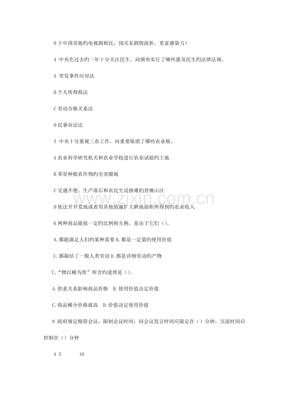 2023年山东省选调生行测.doc_第2页