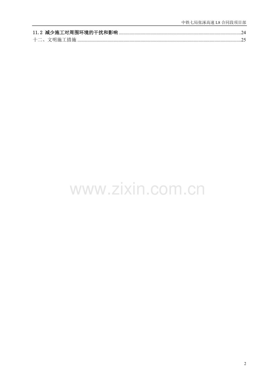 A匝道挖孔桩专项施工方案.doc_第2页