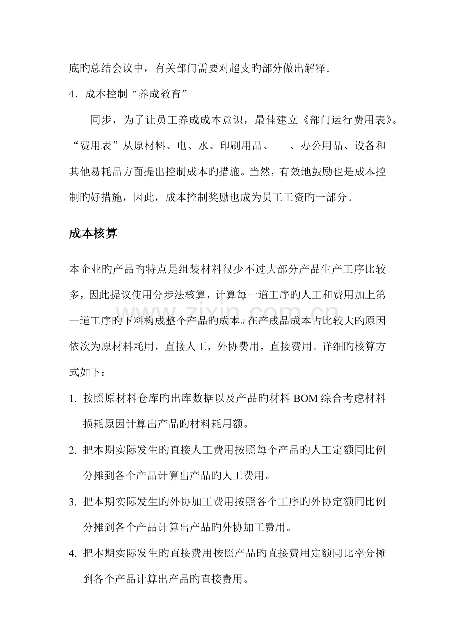 企业内控管理方案.docx_第2页