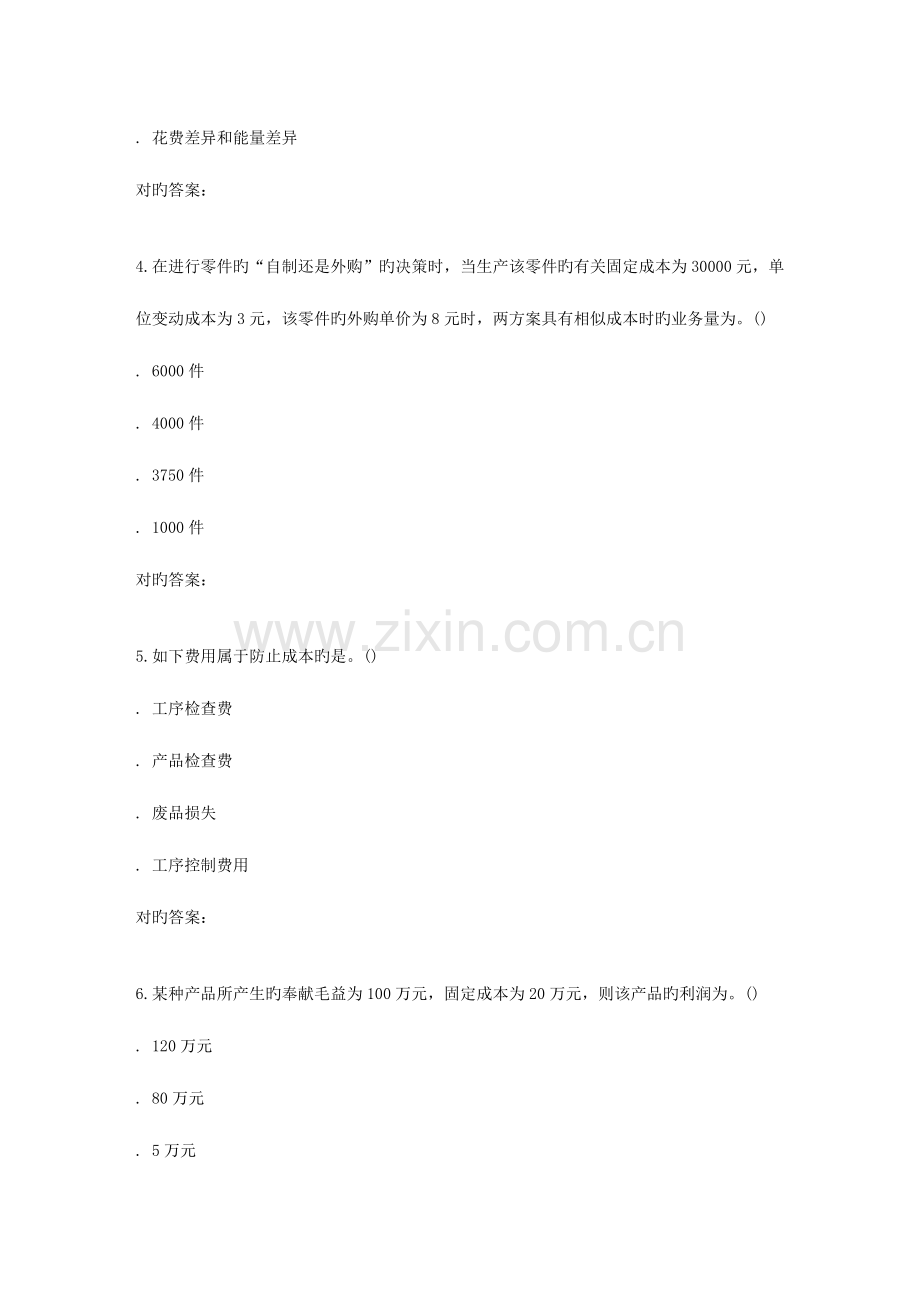 2023年南开秋学期高级管理会计在线作业.doc_第2页