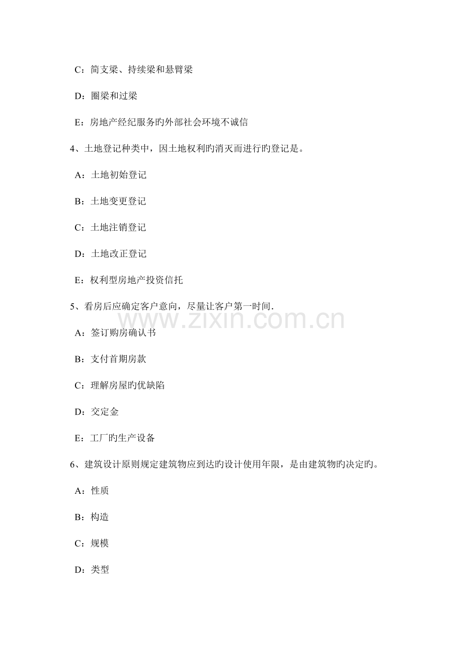 2023年山东省房地产经纪人制度与政策基础不动产登记簿考试题.doc_第2页