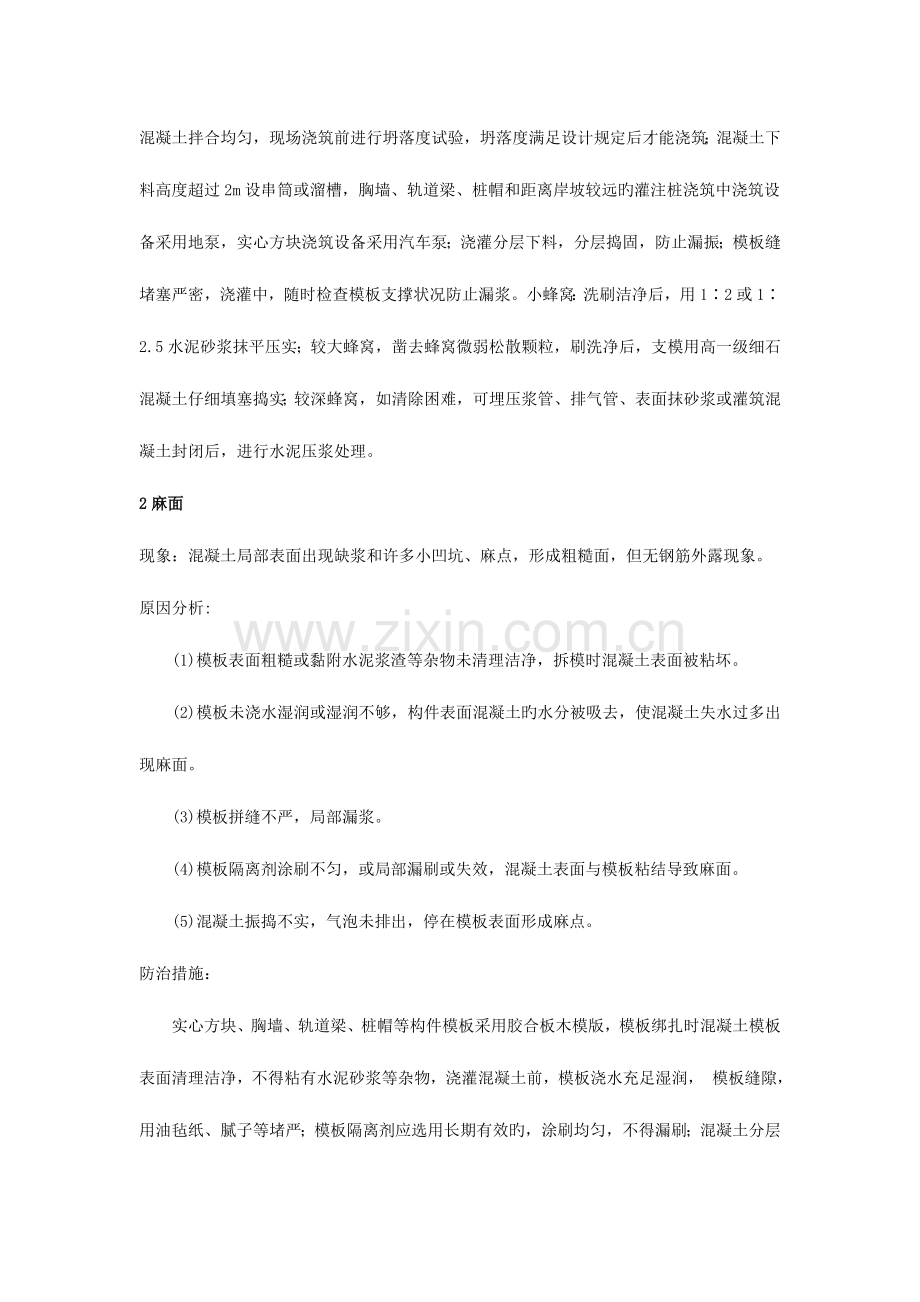 码头改建工程质量通病.doc_第2页