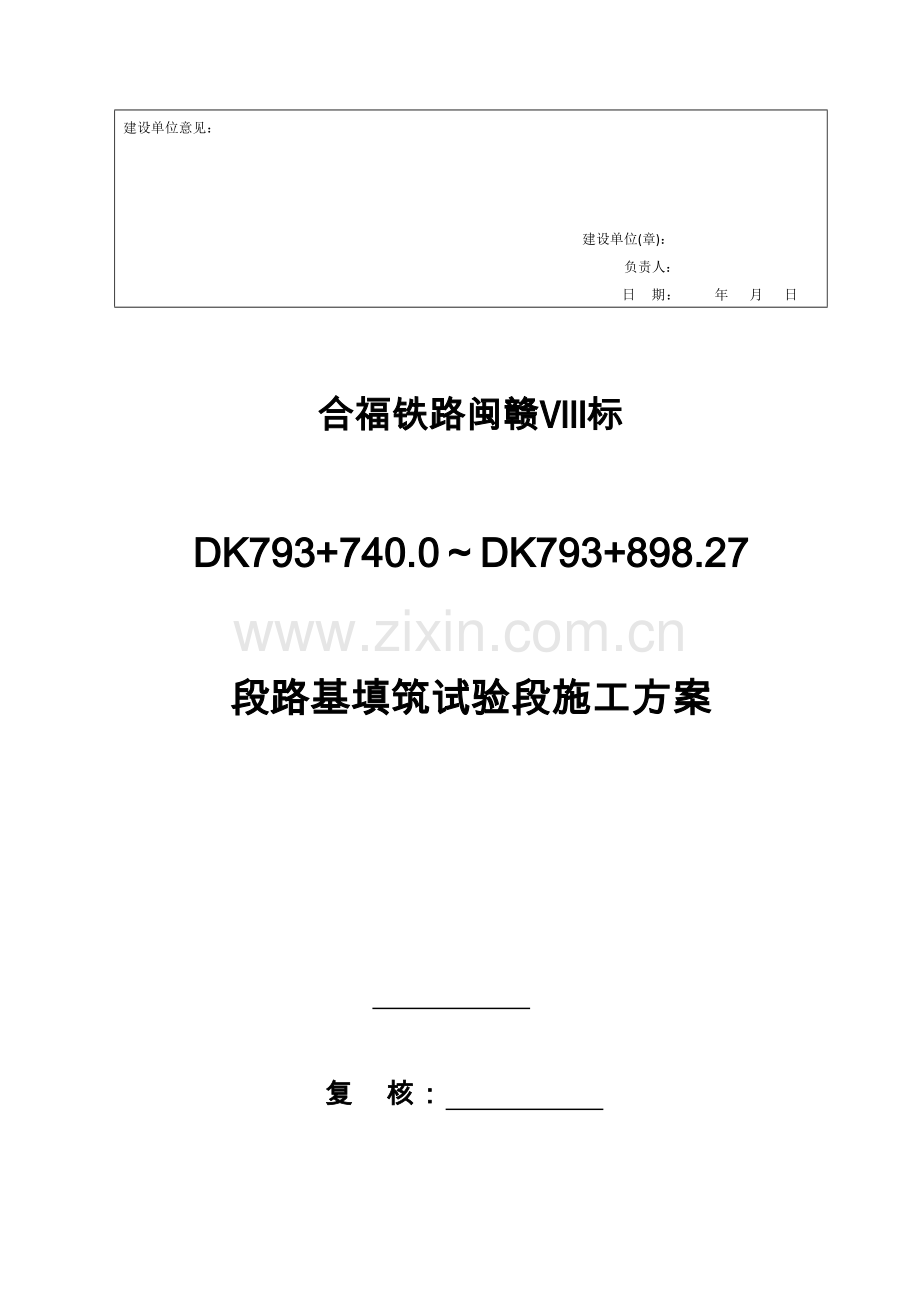 闽出口路基段路基填筑试验段施工方案.docx_第2页