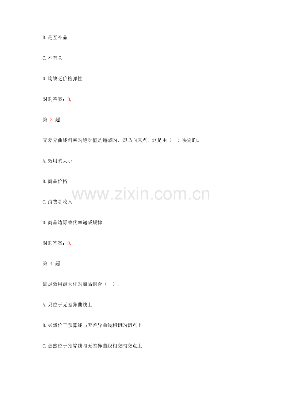 2023年中级经济师考试经济基础知识常考题型.doc_第2页