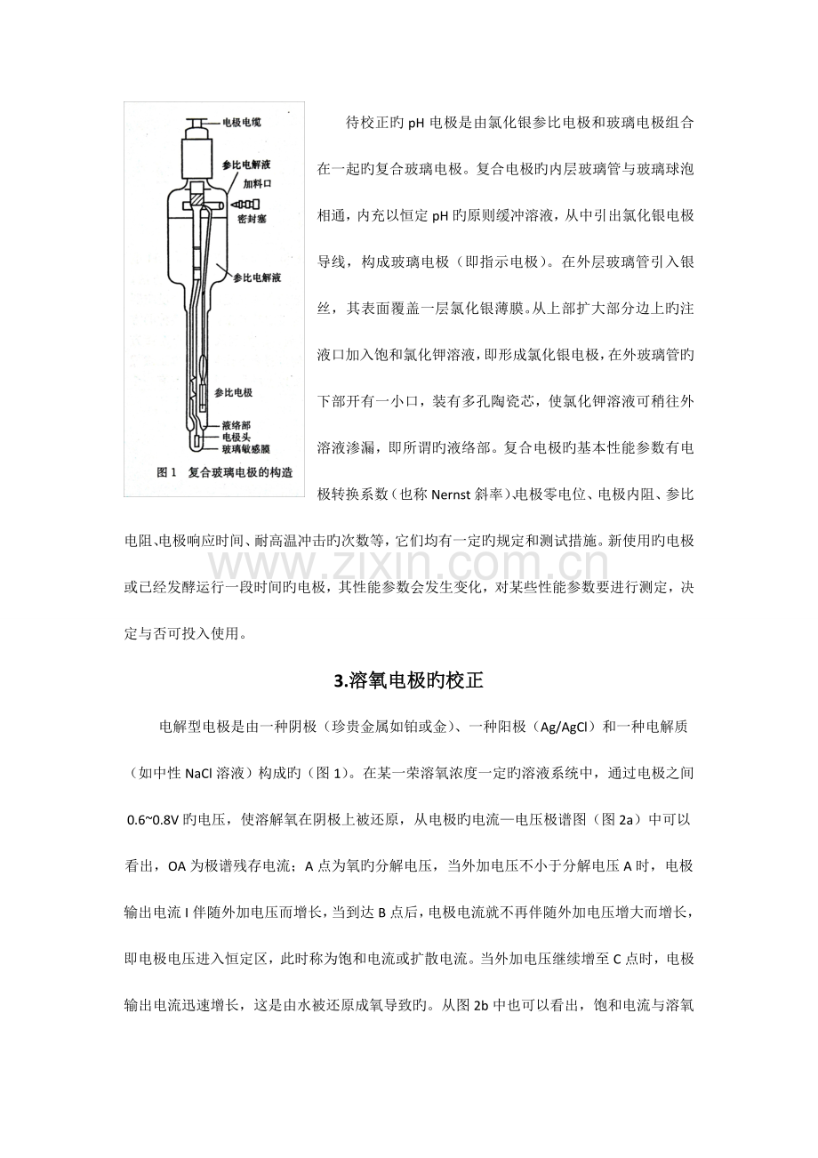 2023年50L发酵罐的使用实验报告.doc_第2页