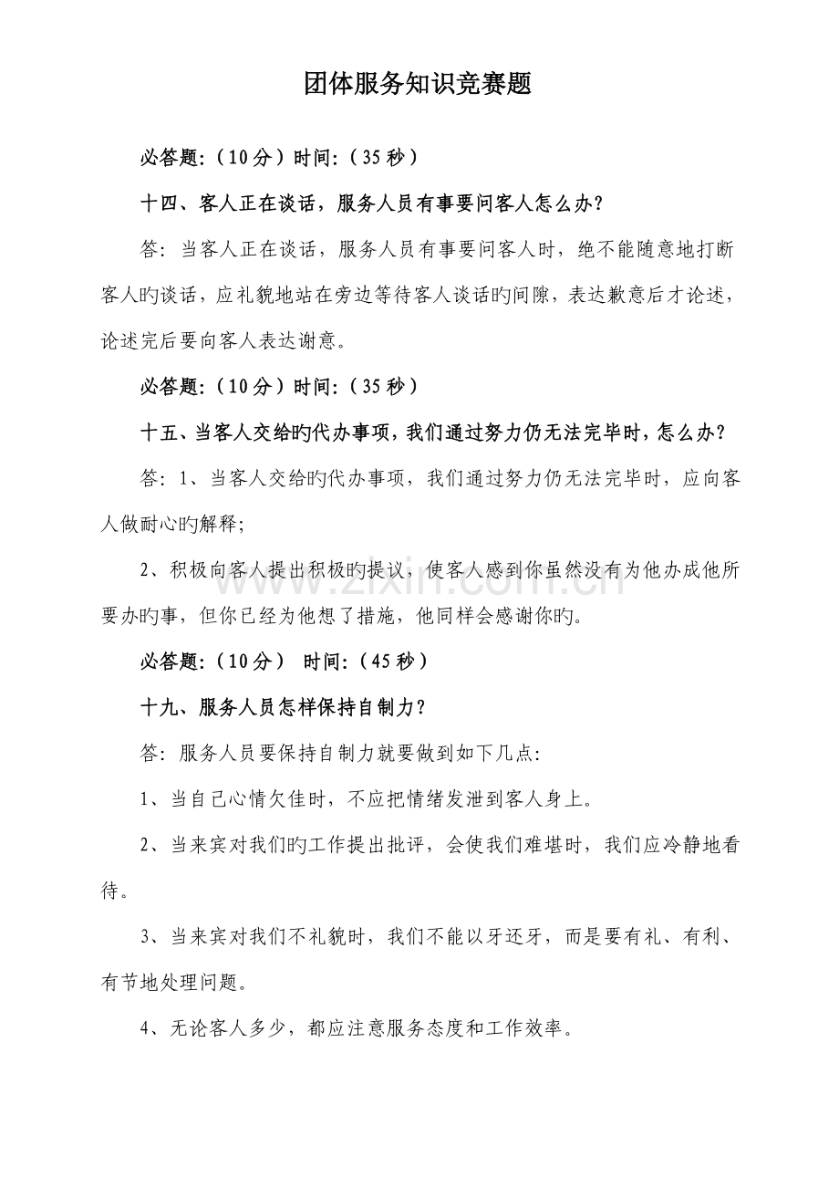 2023年团体服务知识竞赛题公共题评委用.doc_第1页