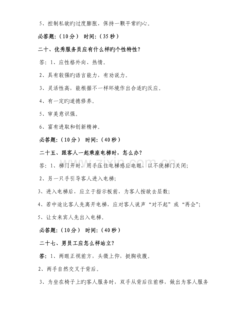 2023年团体服务知识竞赛题公共题评委用.doc_第2页