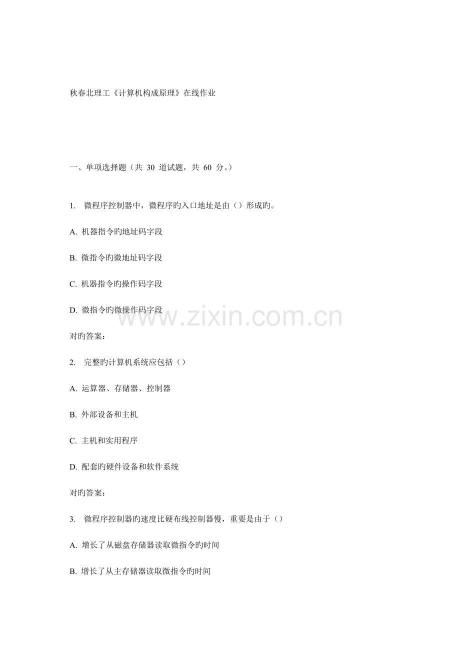 2023年春北理工计算机组成原理在线作业.doc_第1页