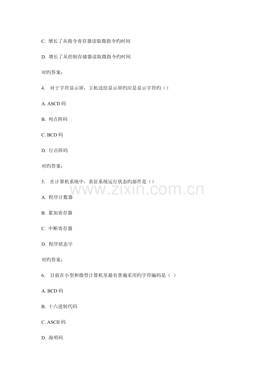 2023年春北理工计算机组成原理在线作业.doc_第2页