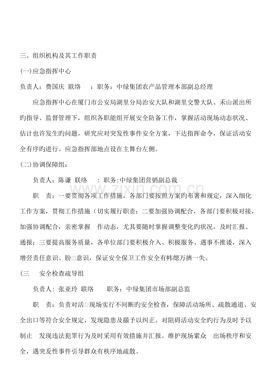 活动的安全保卫方案及应急处置预案.doc_第2页