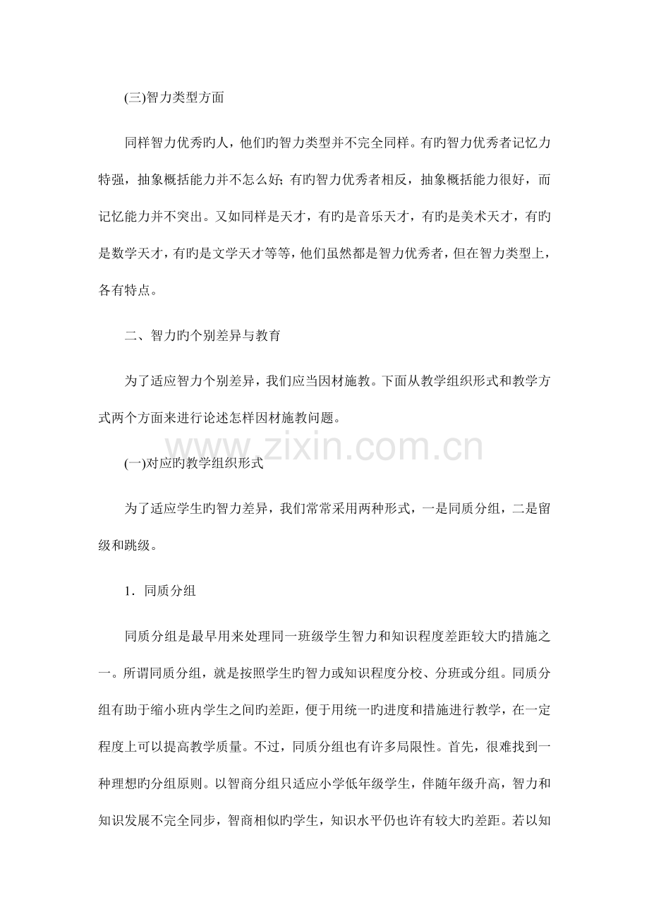 2023年教育心理学个别差异山东大学期末考试知识点复习.doc_第2页