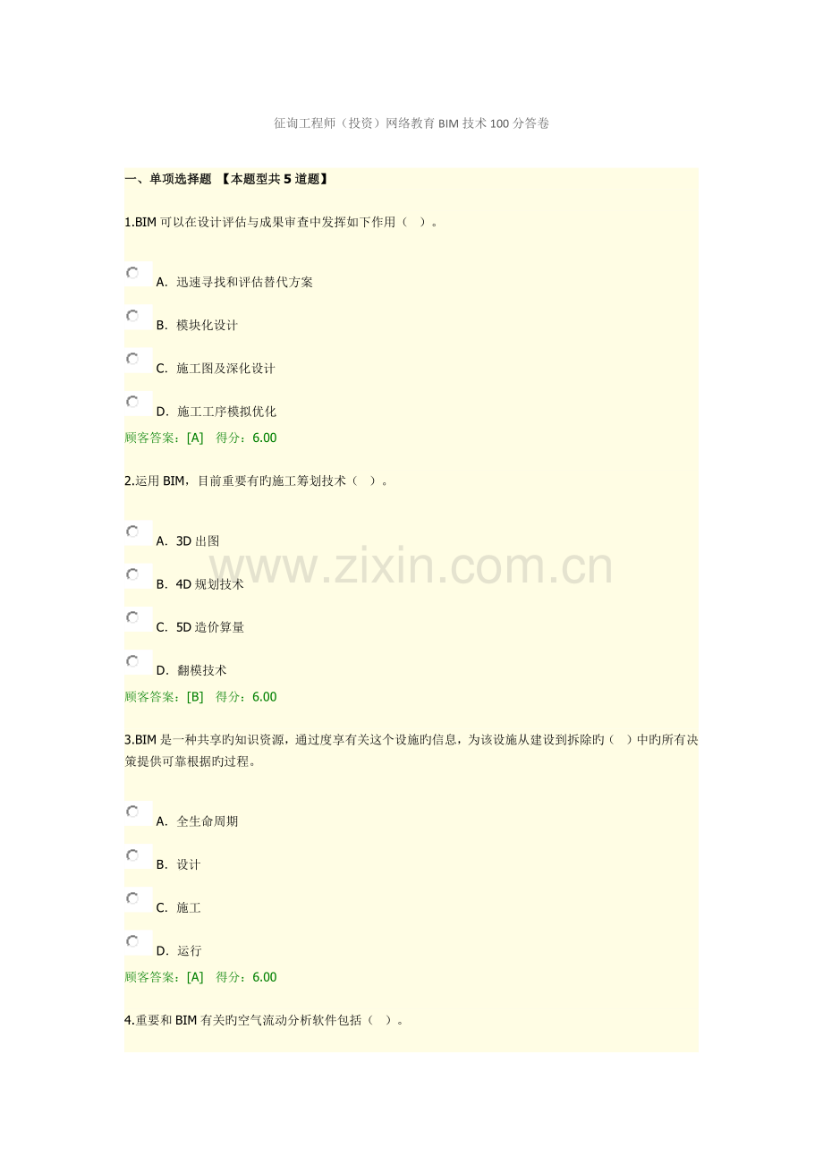 2023年咨询工程师投资网络教育技术答卷.docx_第1页