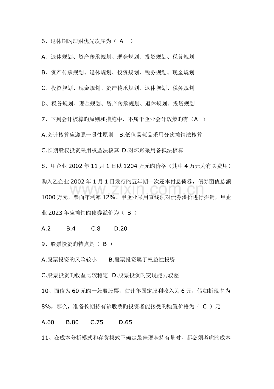 2023年助理理财规划师模拟试题.doc_第2页