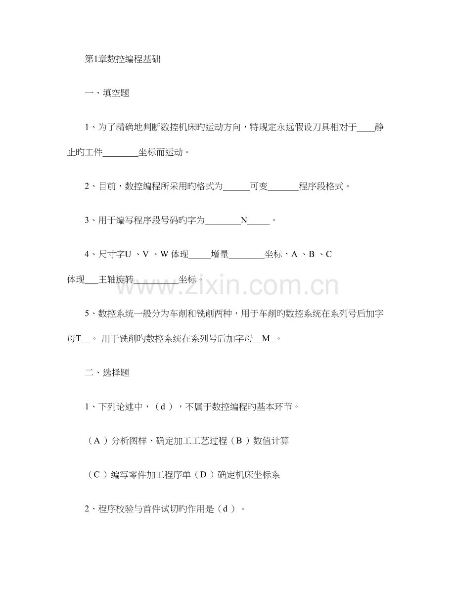 2023年电大数控编程技术形成性考核册答案汇总.doc_第1页