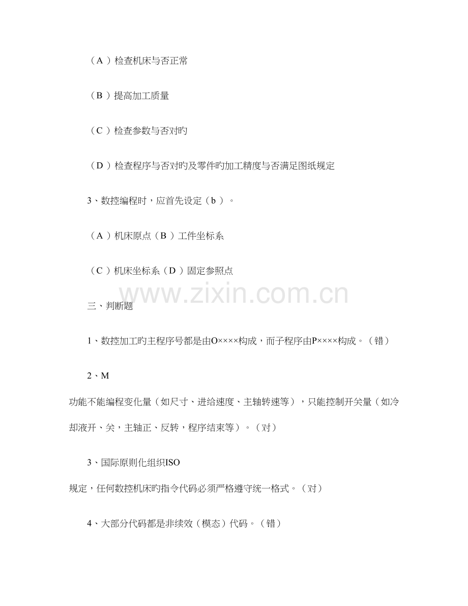 2023年电大数控编程技术形成性考核册答案汇总.doc_第2页