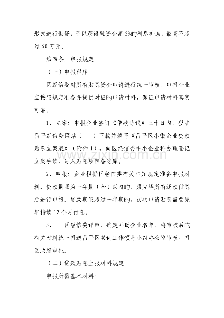 小微企业贷款贴息实施细则.doc_第2页