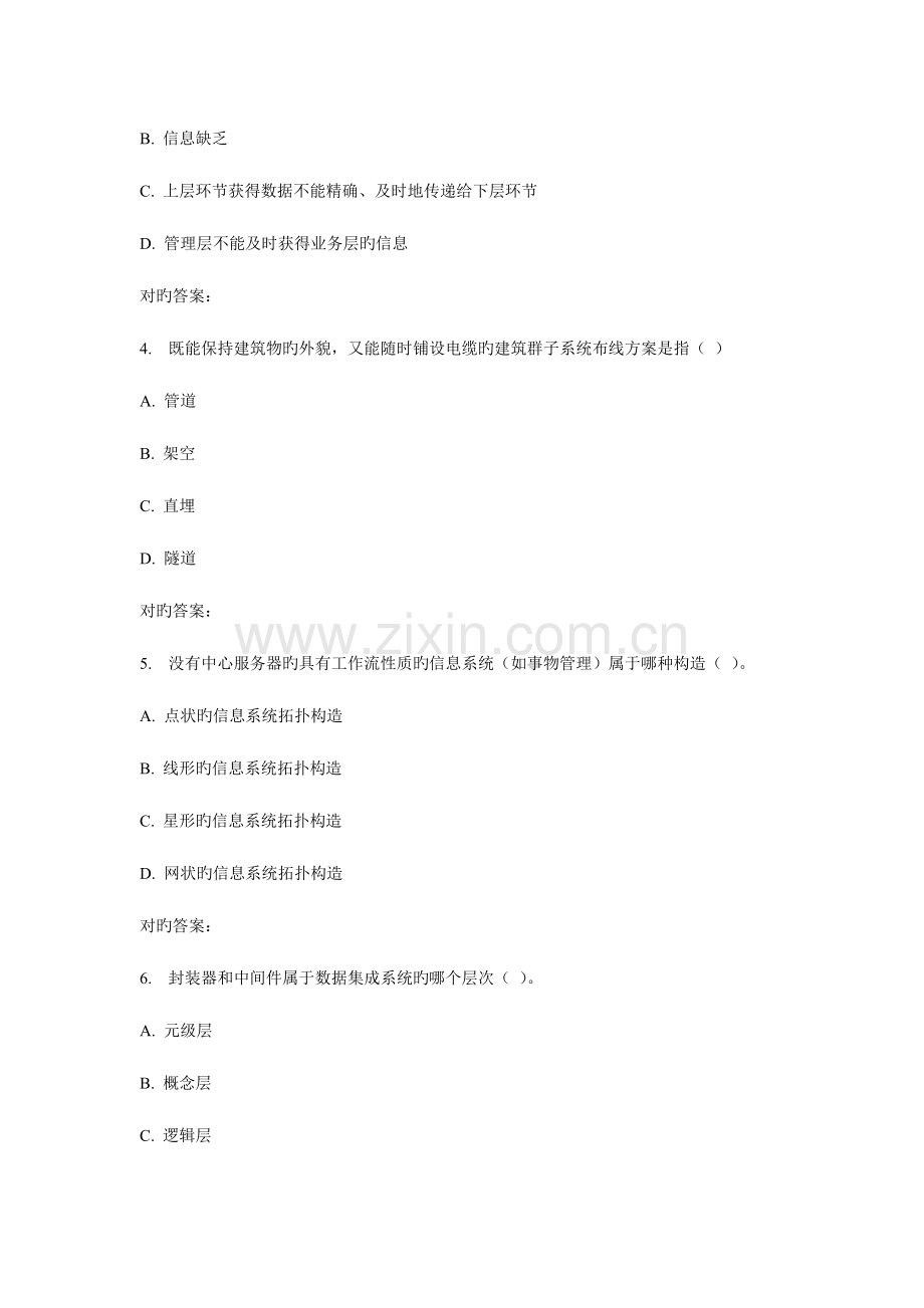 2023年华东信息系统集成与应用开发秋学期在线作业.doc_第2页
