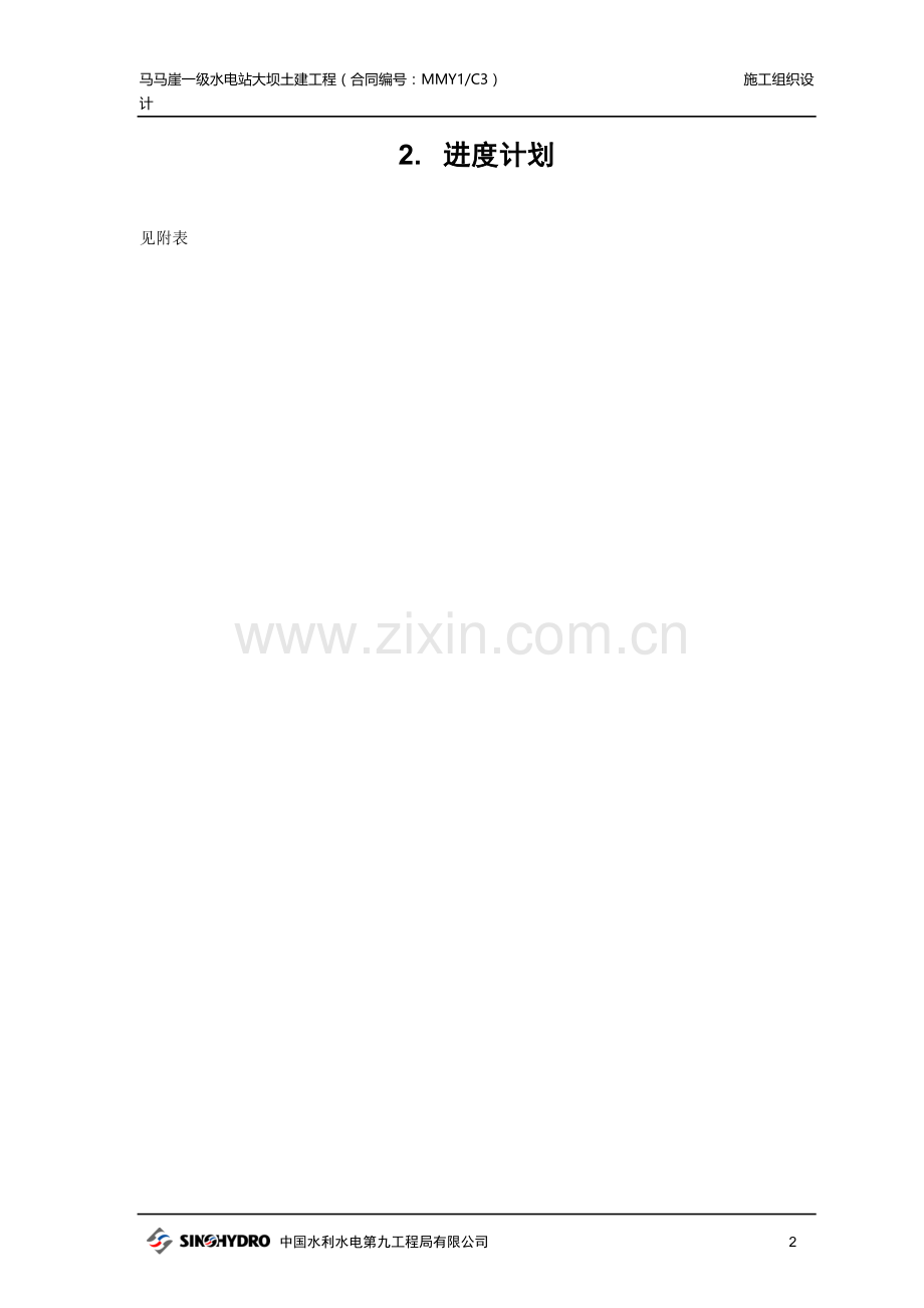 大桥施工方案.doc_第2页
