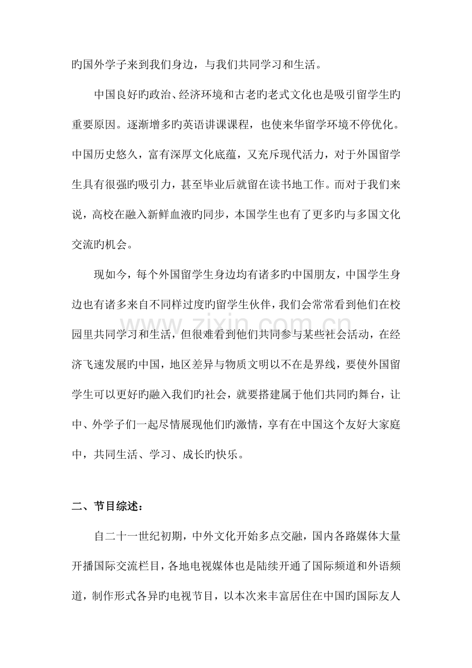 大型娱乐节目超级伙伴策划方案.doc_第2页