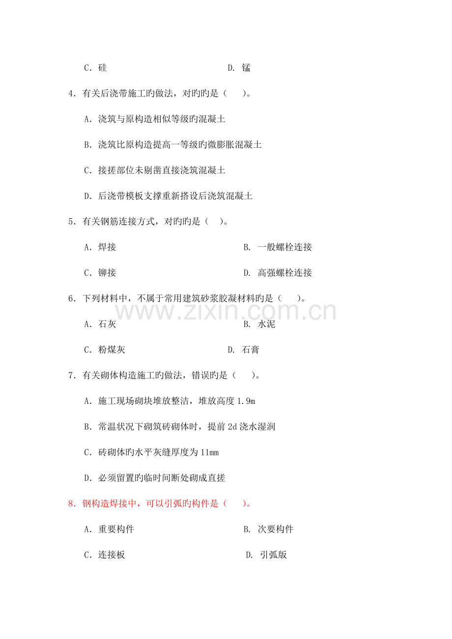 2023年二级建造师建筑工程管理与实务真题及答案完整版.doc_第2页