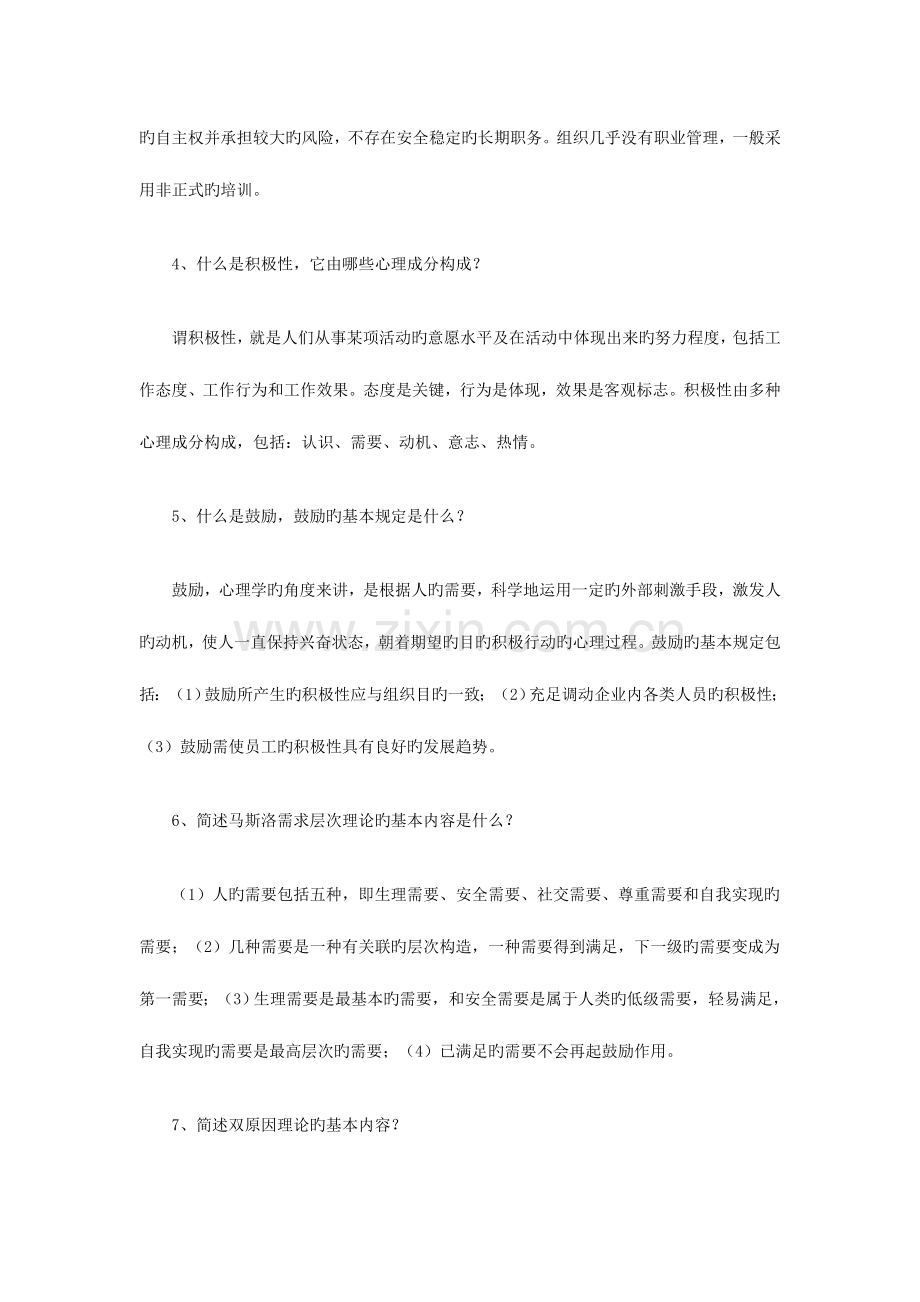 2023年人力资源管理师考试简答模拟题集.doc_第2页