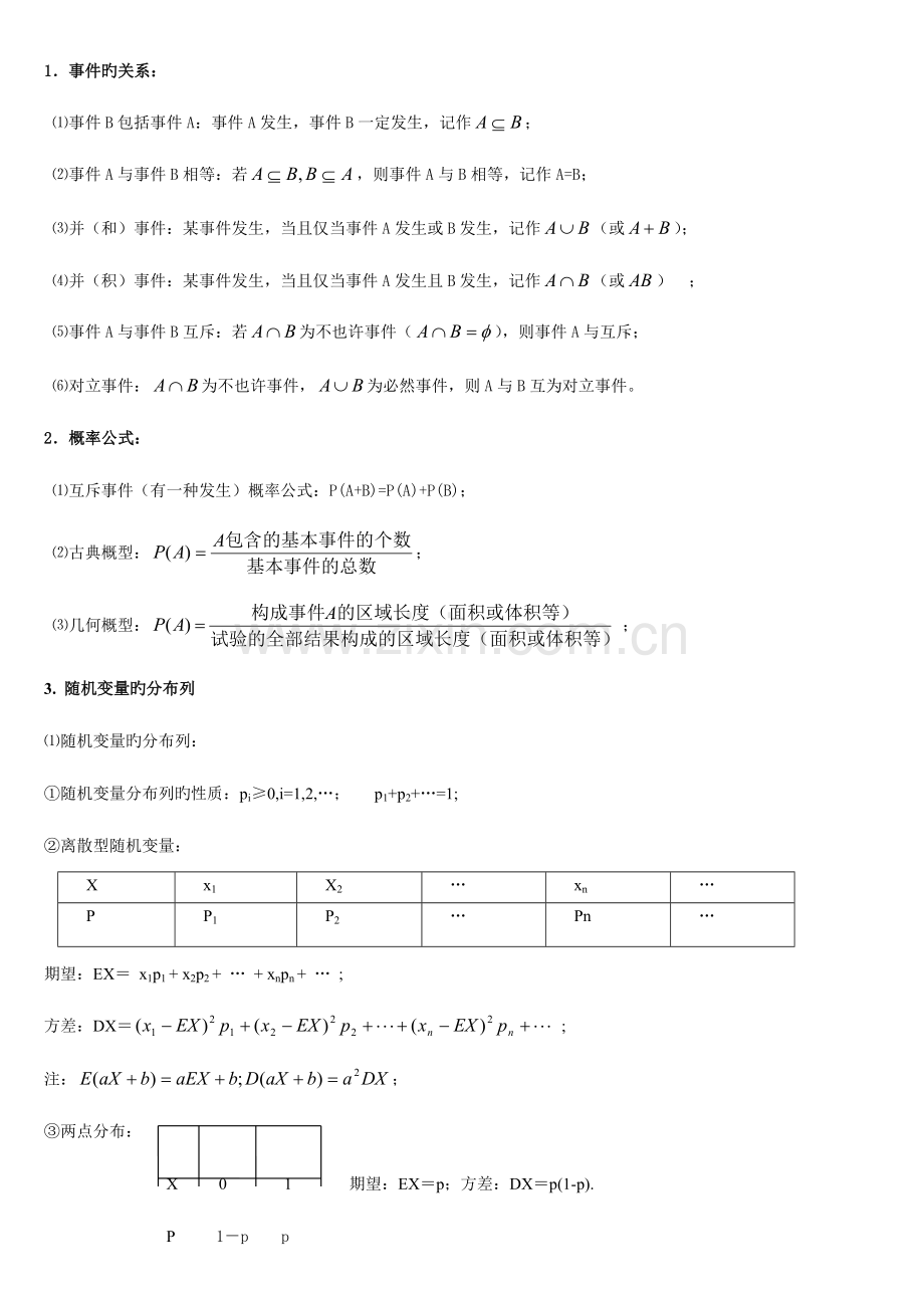 2023年高中数学概率知识点及例题自己整理.doc_第1页
