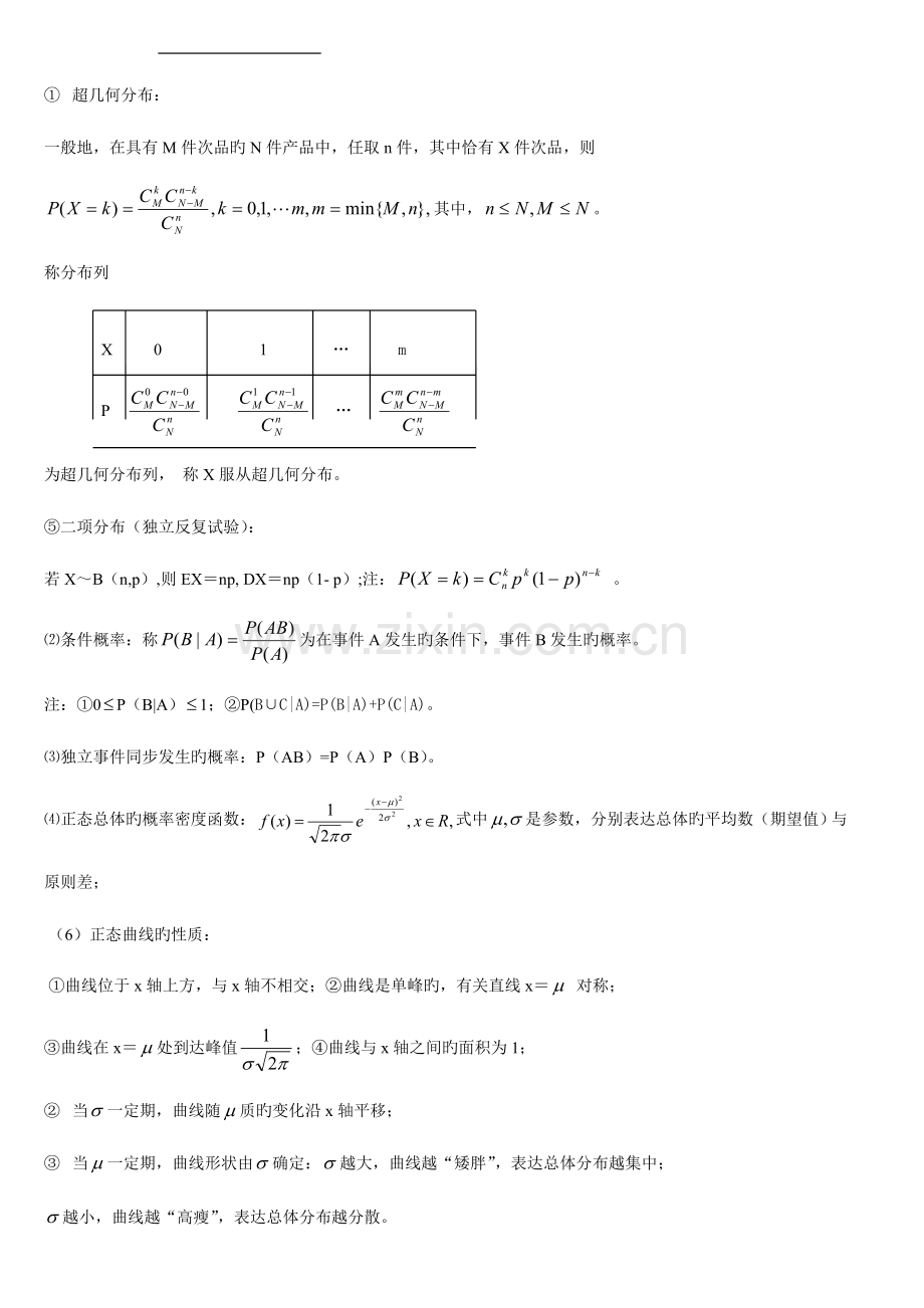 2023年高中数学概率知识点及例题自己整理.doc_第2页