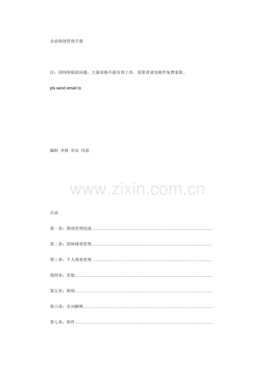 企业绩效管理手册.docx_第1页
