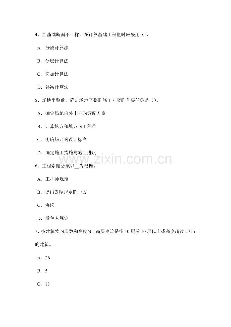 2023年山东省造价工程师工程计价竣工结算考试试题.docx_第2页