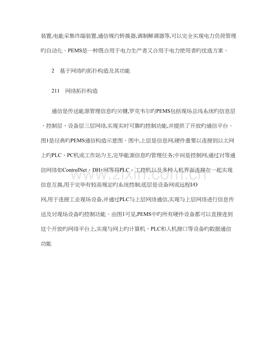 罗克韦尔自动化基于网络的电力能源管理方案及其应用.doc_第2页