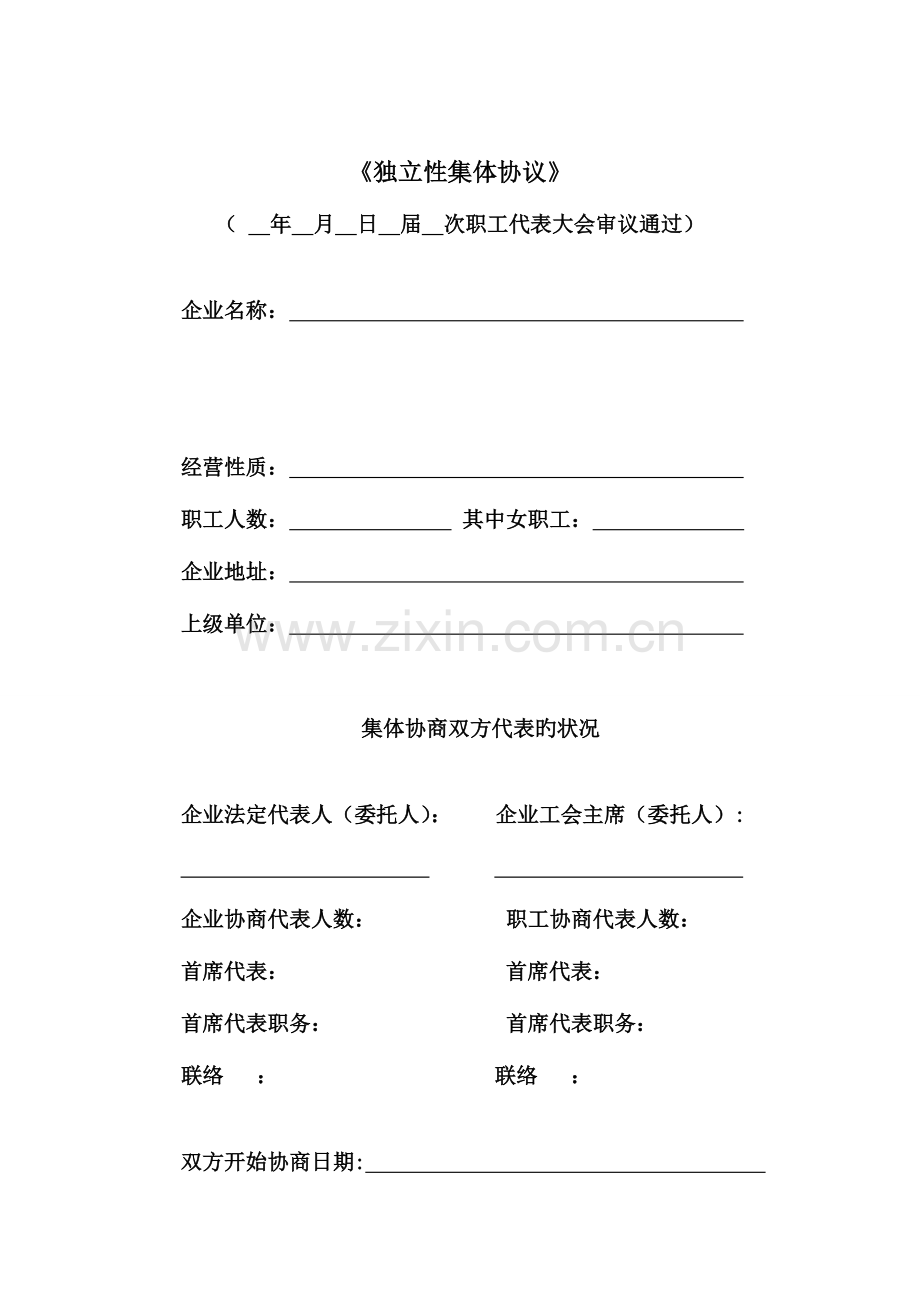 2023年独立全套合同样本.doc_第1页