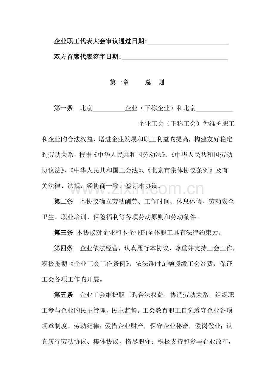 2023年独立全套合同样本.doc_第2页