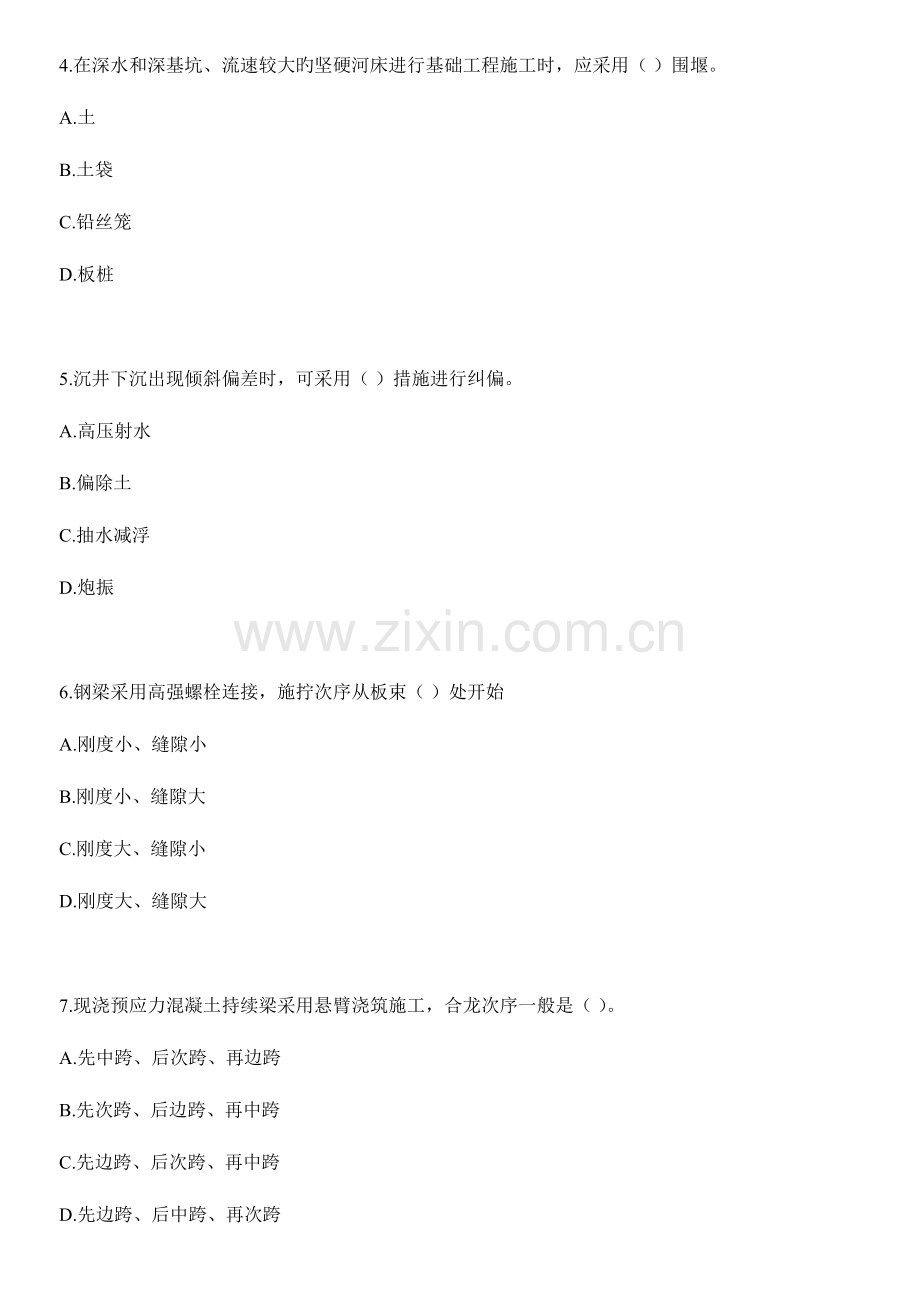 2023年一级建造师市政公用工程管理与实务真题与答案.doc_第2页