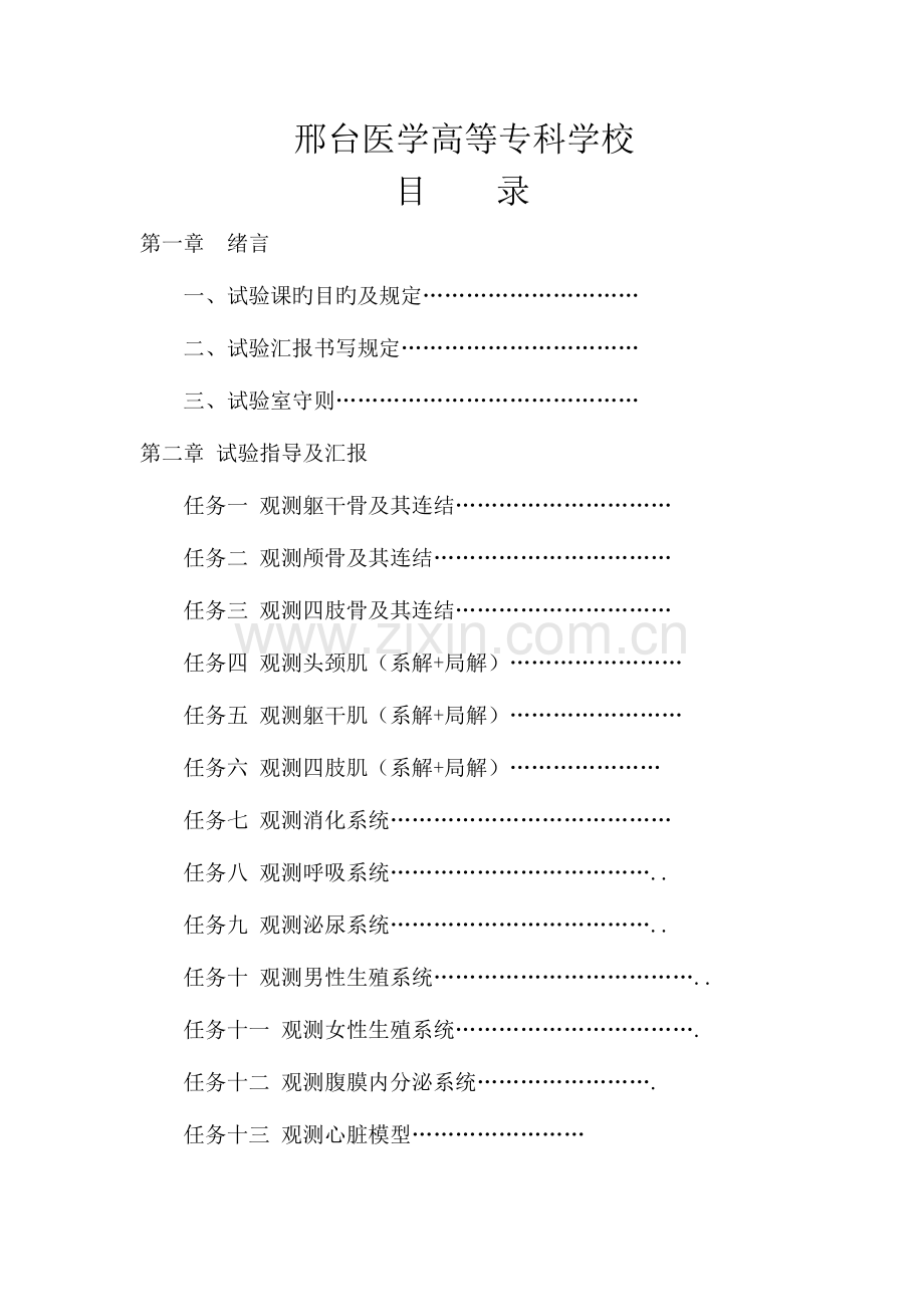 2023年人体解剖学实验报告指导.doc_第2页