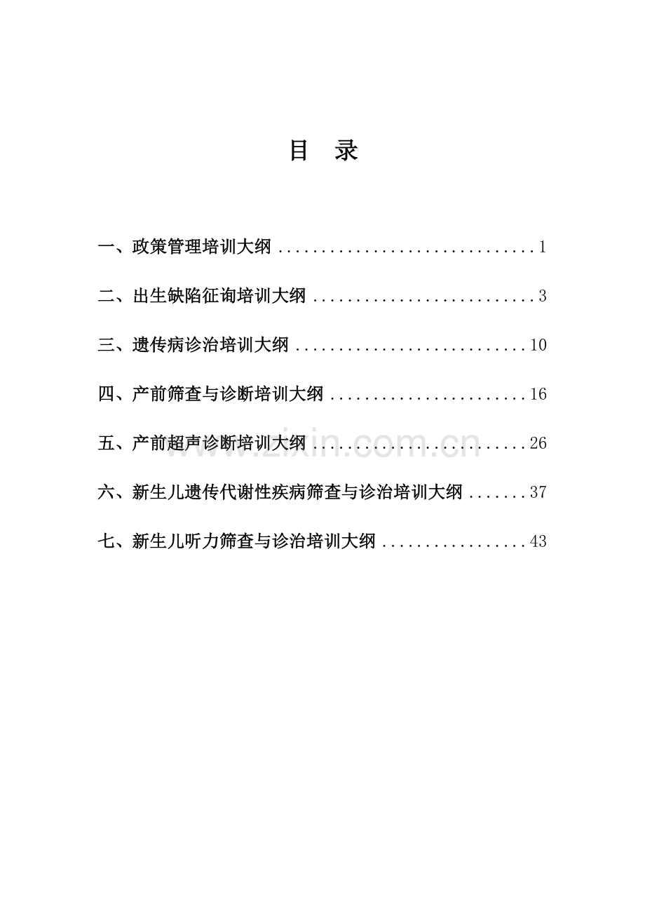 出生缺陷防治人才培训项目.doc_第2页