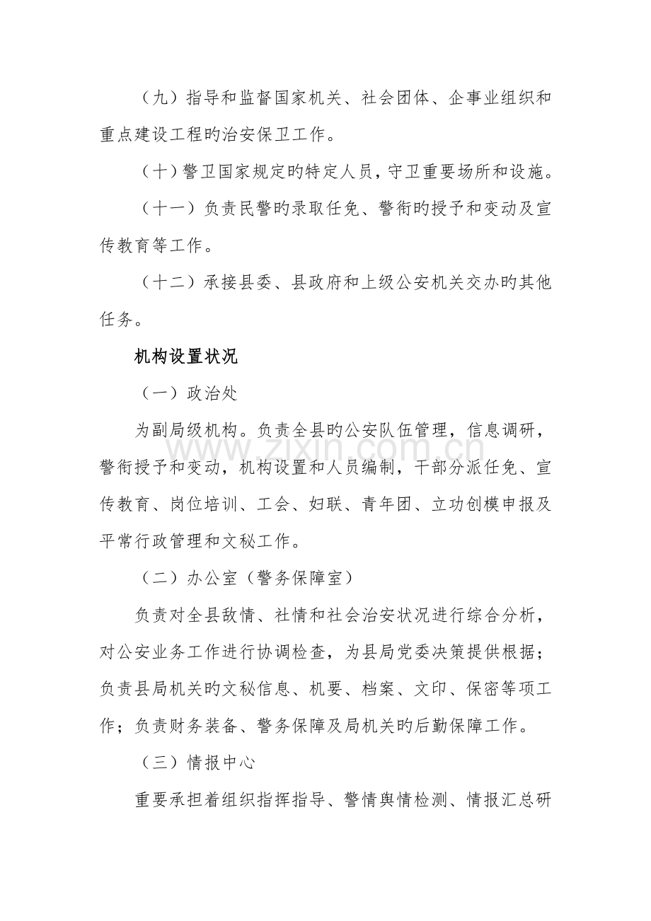 部门预算信息公开.doc_第2页