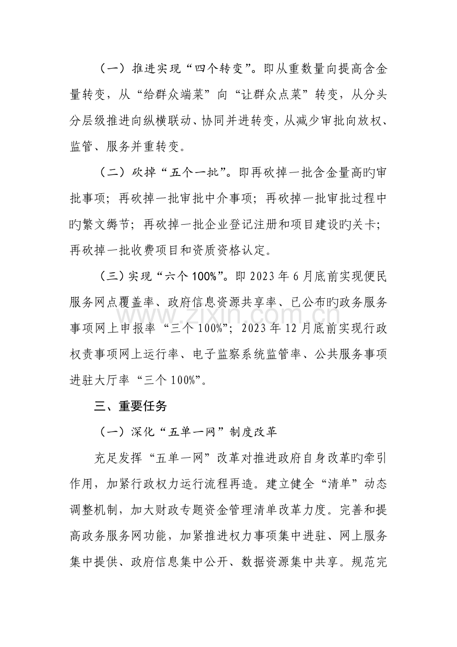 金水区深化五单一网制度.doc_第2页