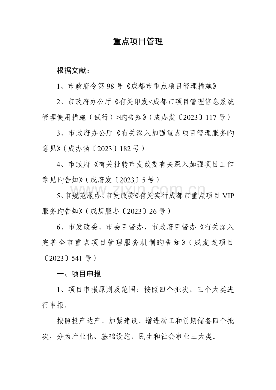 重点项目管理.doc_第1页