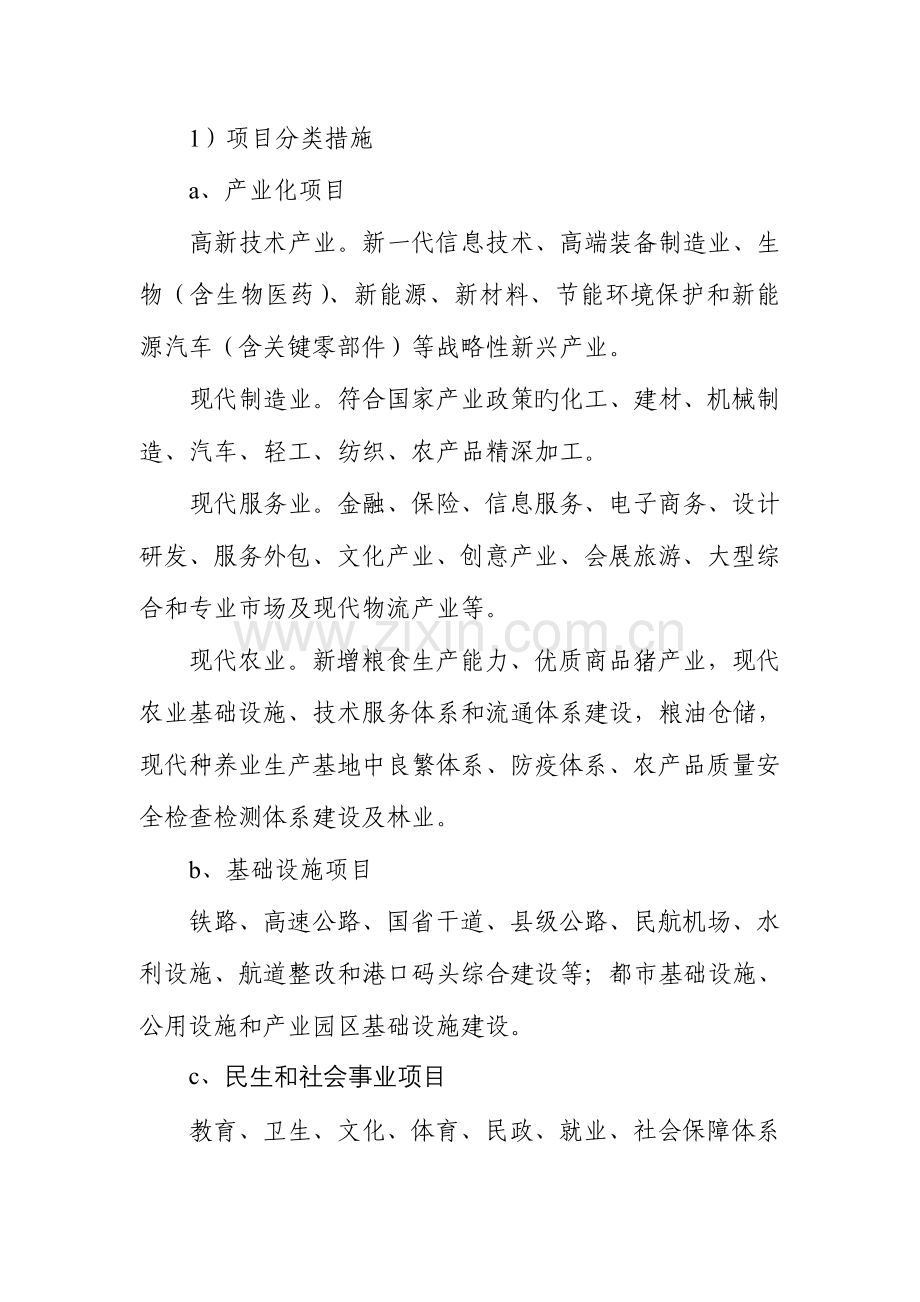 重点项目管理.doc_第2页