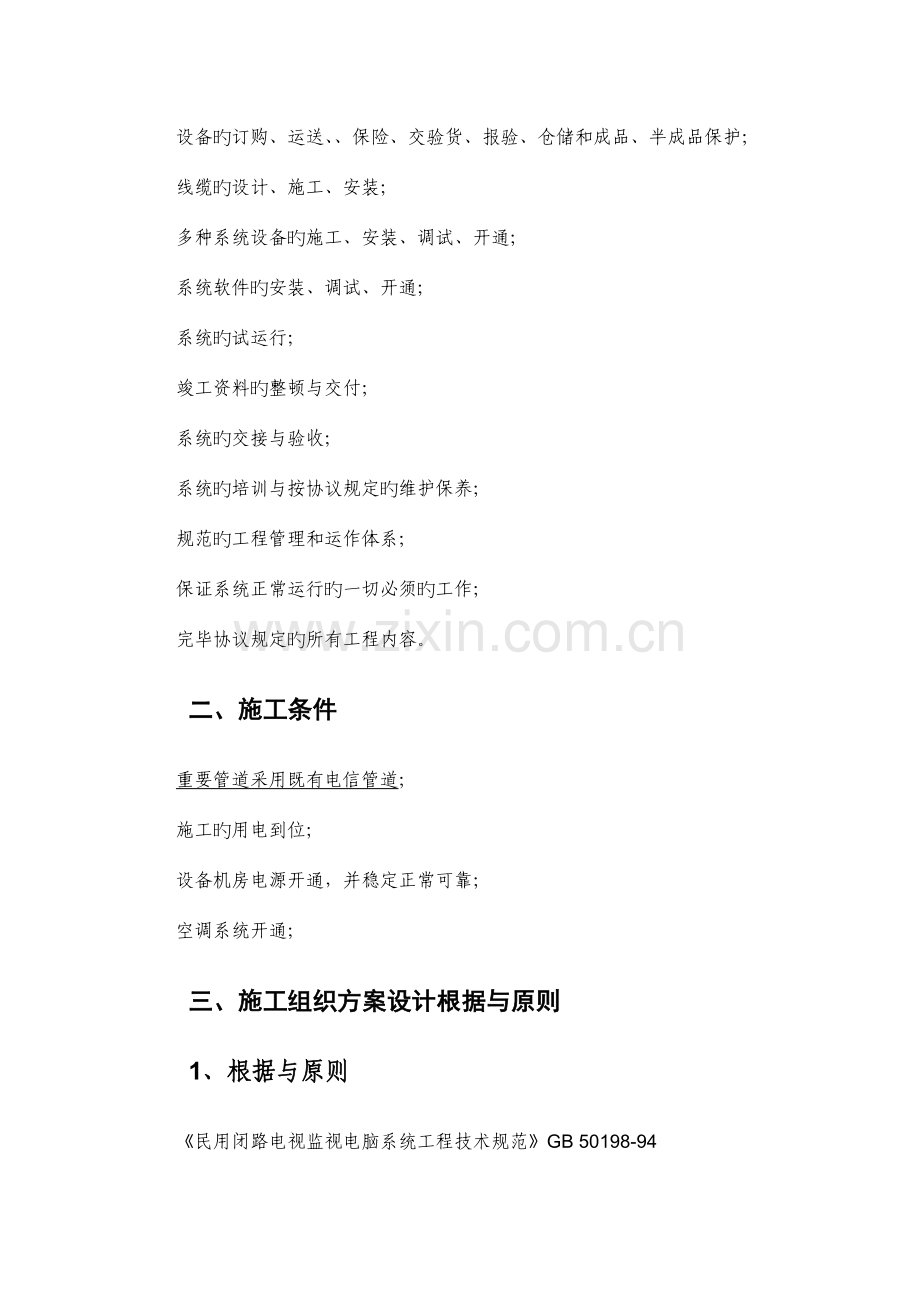 施工组织计划资料.doc_第2页
