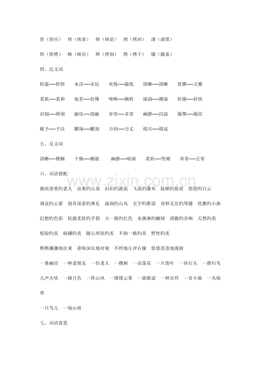2023年六年级上册语文第一单元知识点整理.doc_第2页